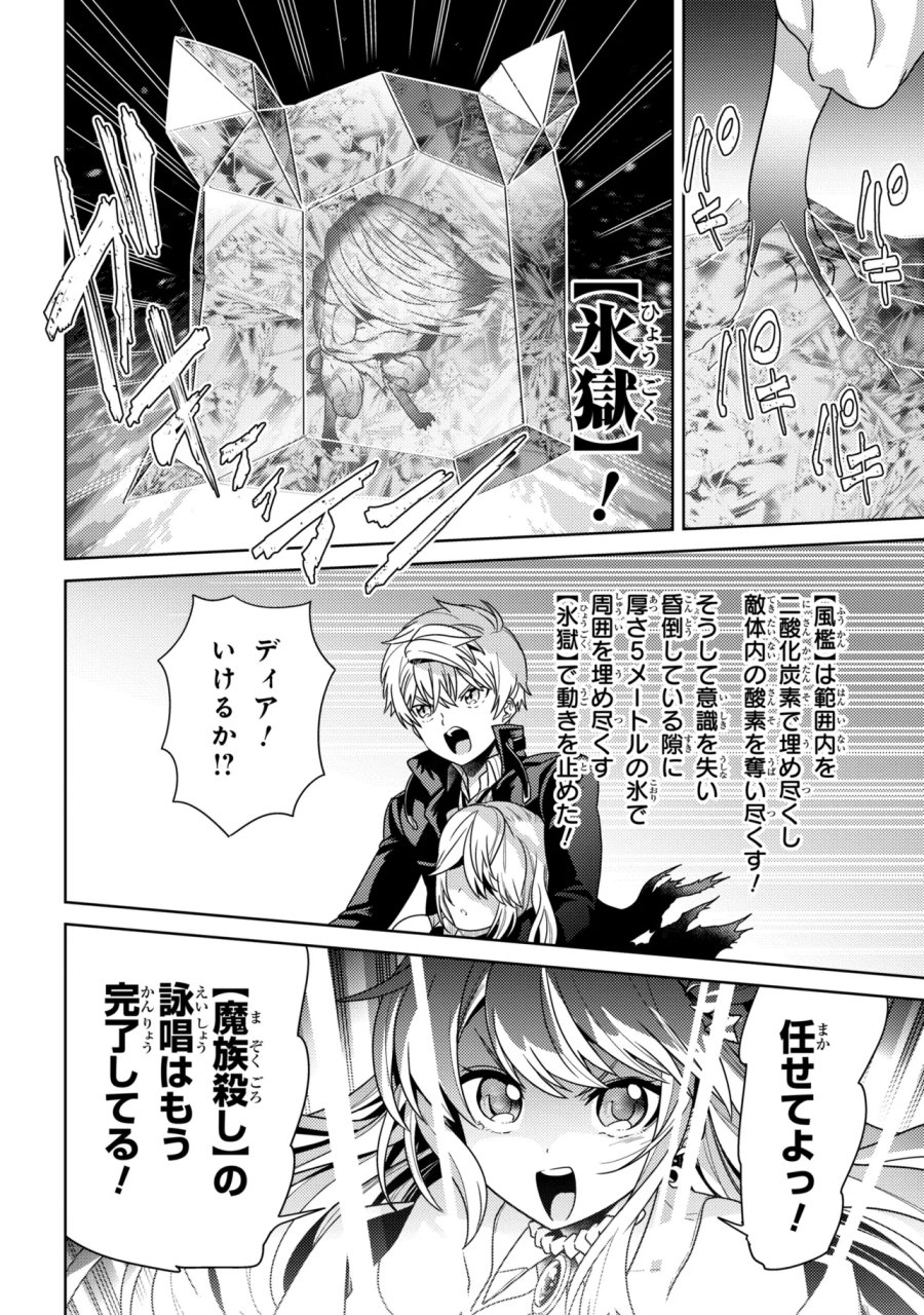 世界最高の暗殺者、異世界貴族に転生する 第43.2話 - Page 10