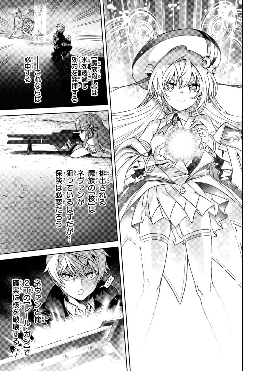 世界最高の暗殺者、異世界貴族に転生する 第43.2話 - Page 11