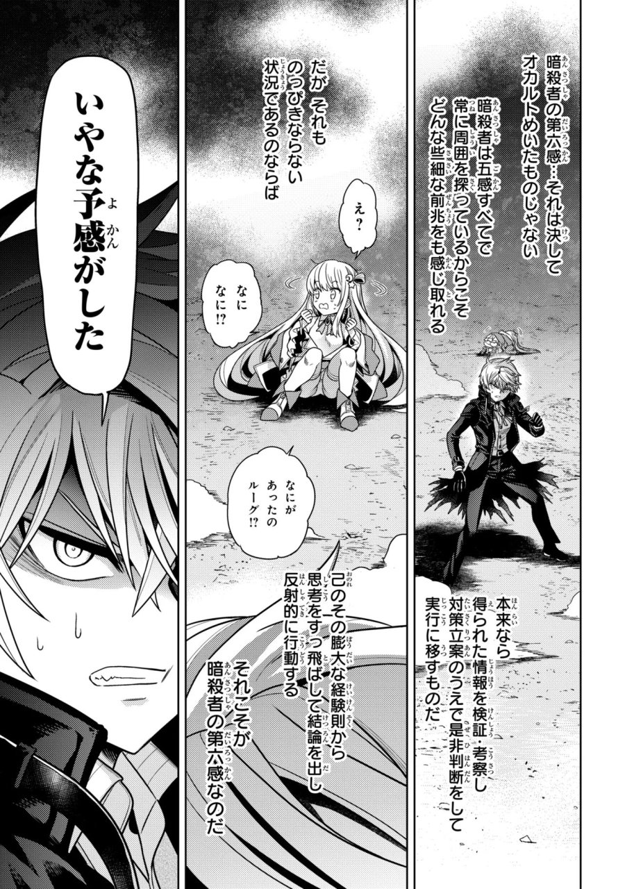 世界最高の暗殺者、異世界貴族に転生する 第43.2話 - Page 15