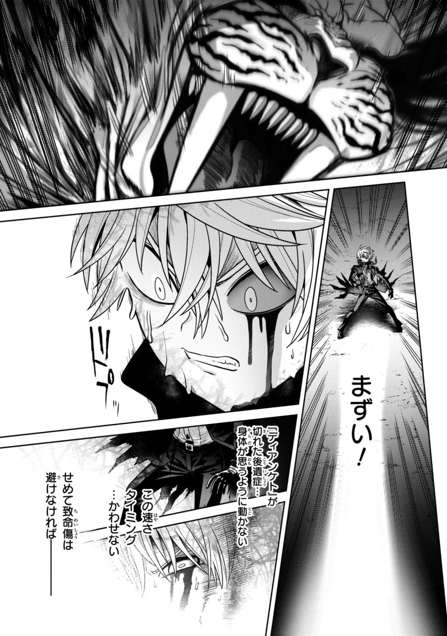 世界最高の暗殺者、異世界貴族に転生する 第43.2話 - Page 17