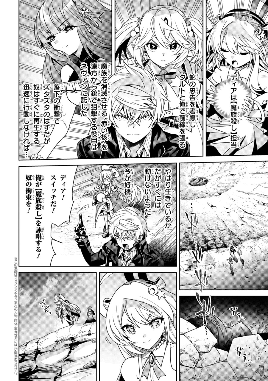 世界最高の暗殺者、異世界貴族に転生する 第43.1話 - Trang 2