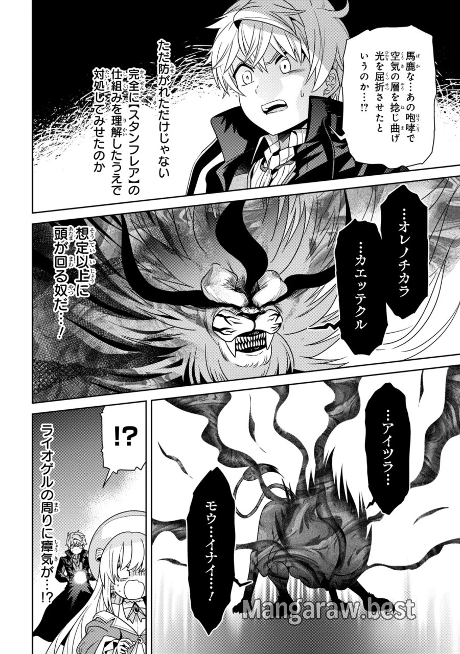 世界最高の暗殺者、異世界貴族に転生する 第43.1話 - Trang 4