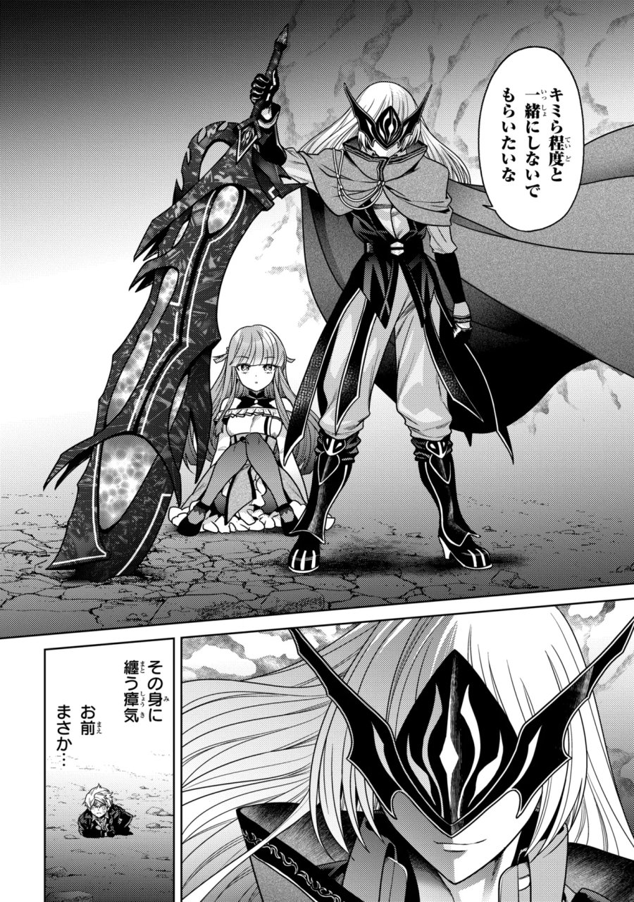 世界最高の暗殺者、異世界貴族に転生する 第44.1話 - Page 10