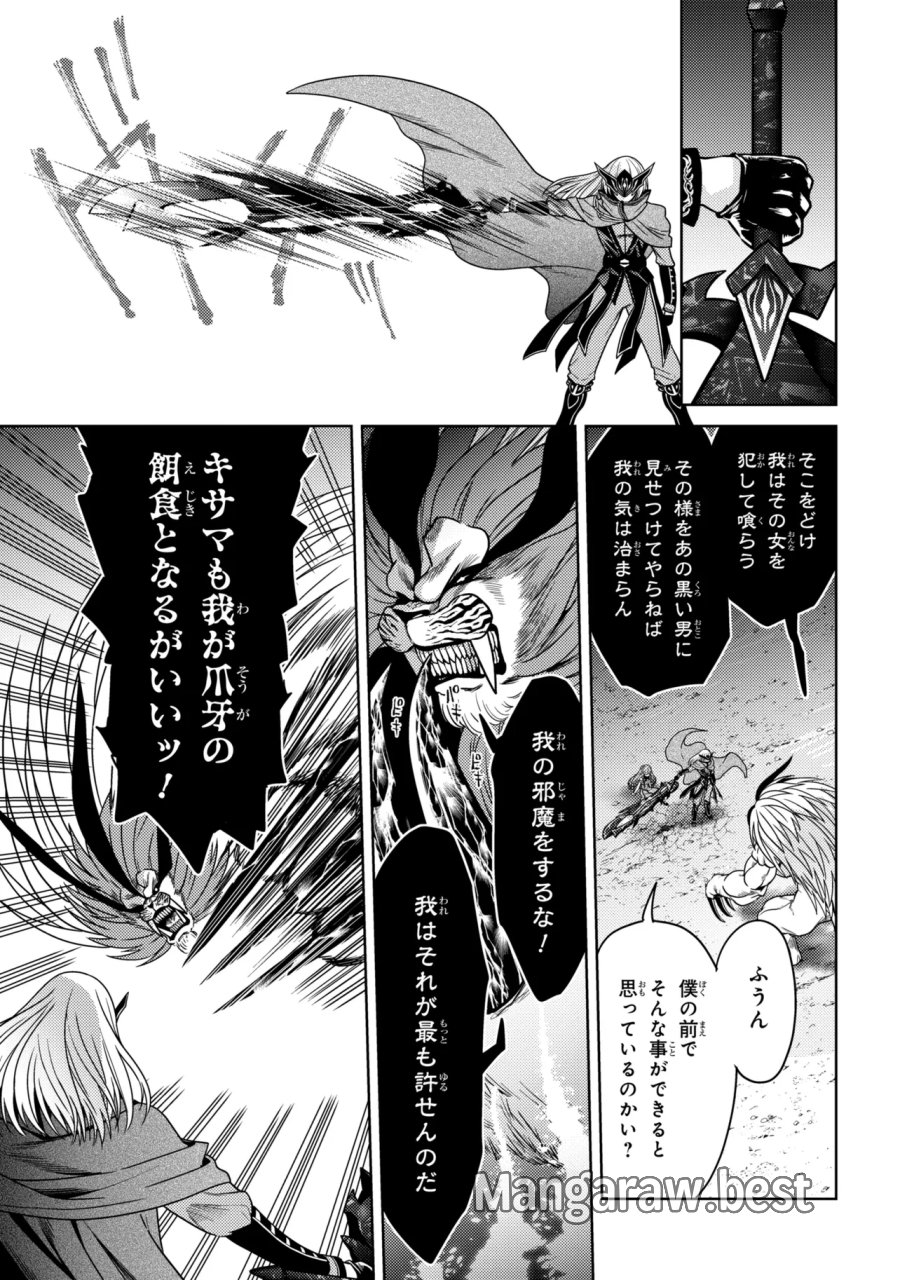 世界最高の暗殺者、異世界貴族に転生する 第44.1話 - Page 11