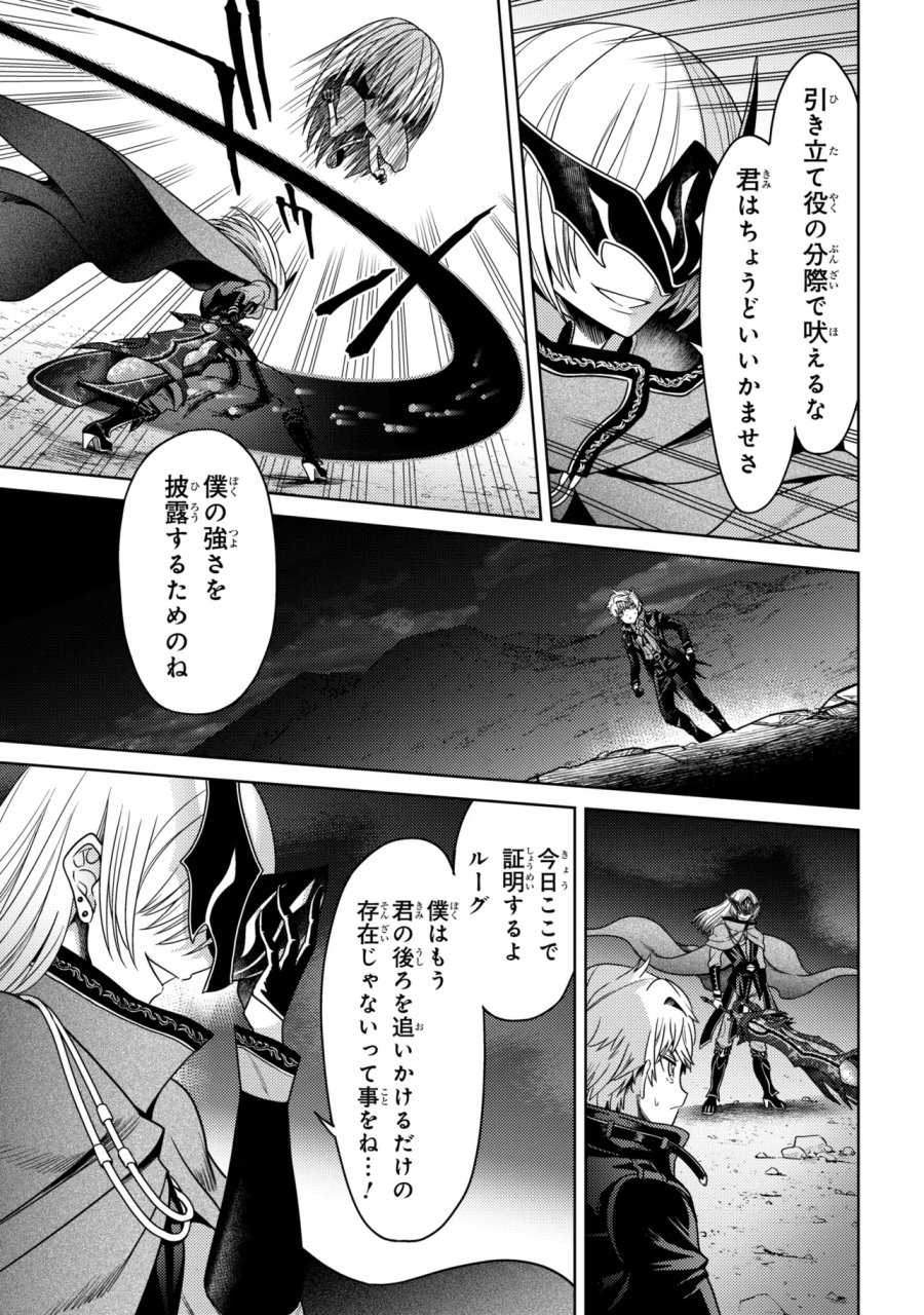 世界最高の暗殺者、異世界貴族に転生する 第44.1話 - Page 13
