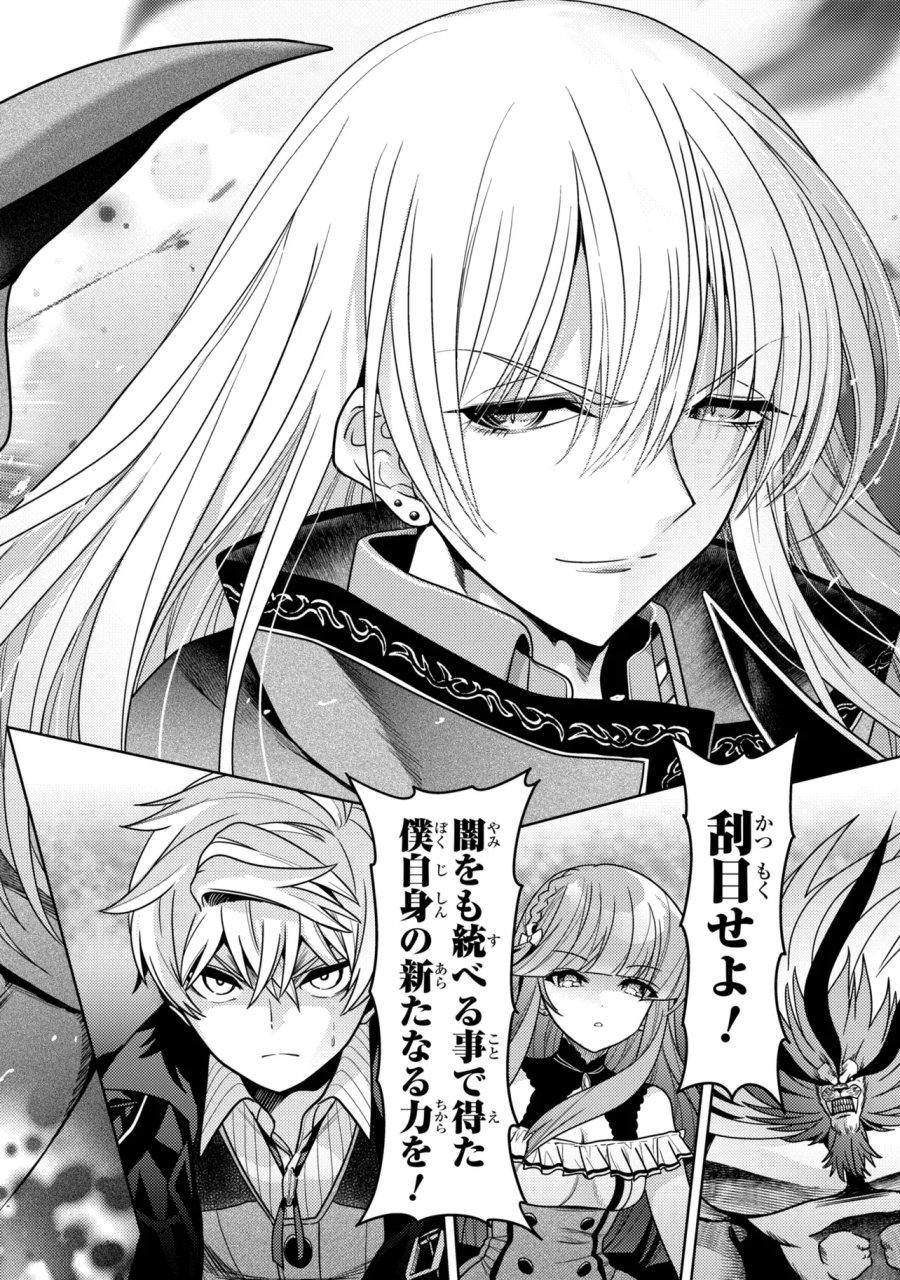 世界最高の暗殺者、異世界貴族に転生する 第44.1話 - Page 14