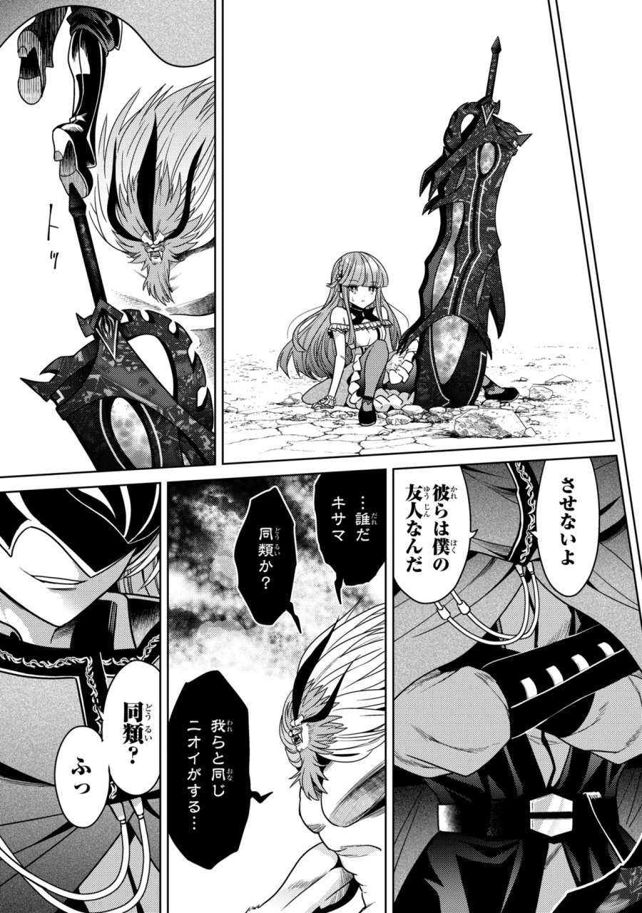 世界最高の暗殺者、異世界貴族に転生する 第44.1話 - Page 9