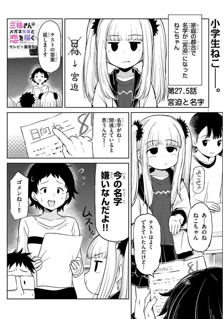 三枝さんはメガネ先輩と恋を描く 第27.5話 - Page 1