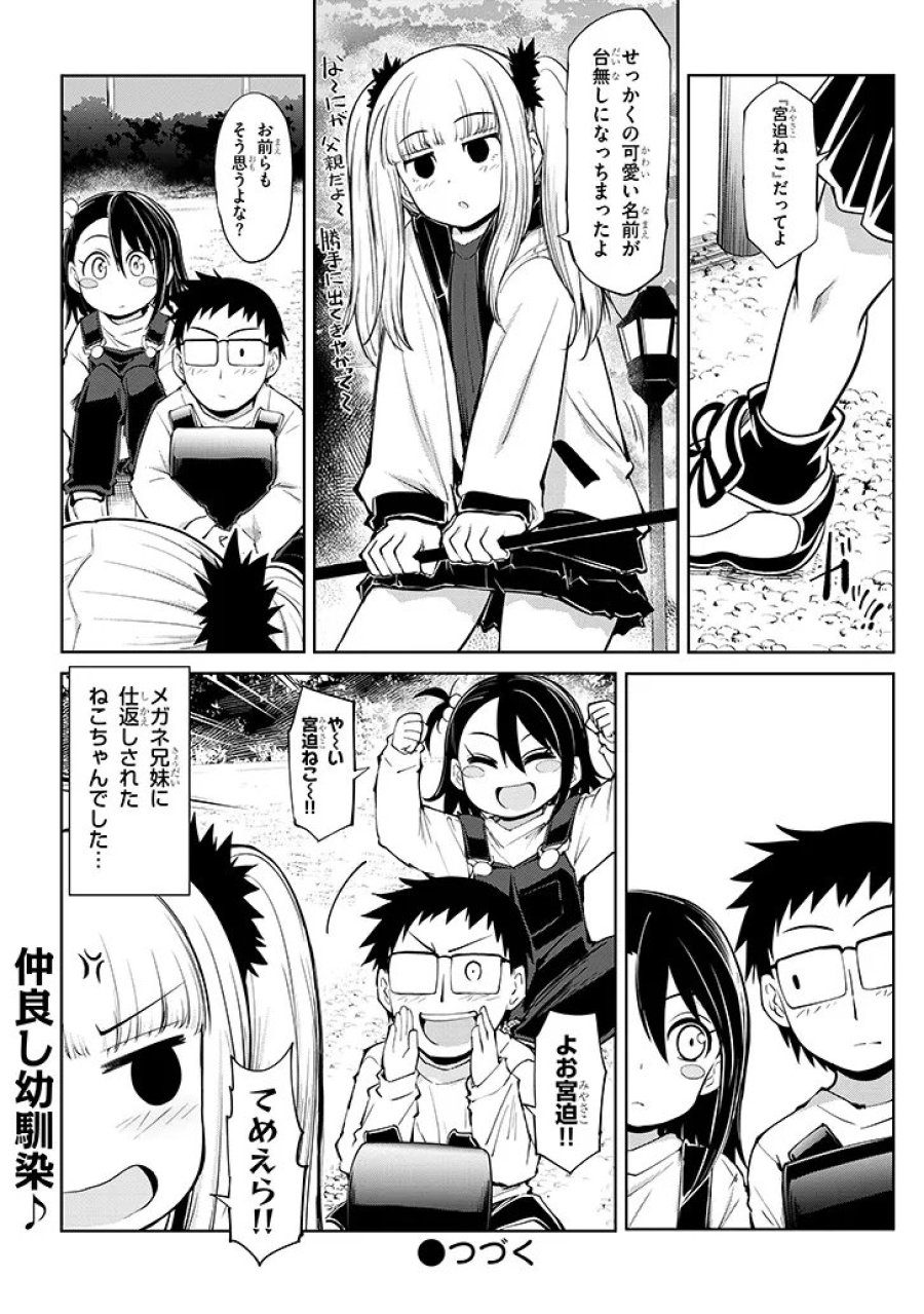 三枝さんはメガネ先輩と恋を描く 第27.5話 - Page 2