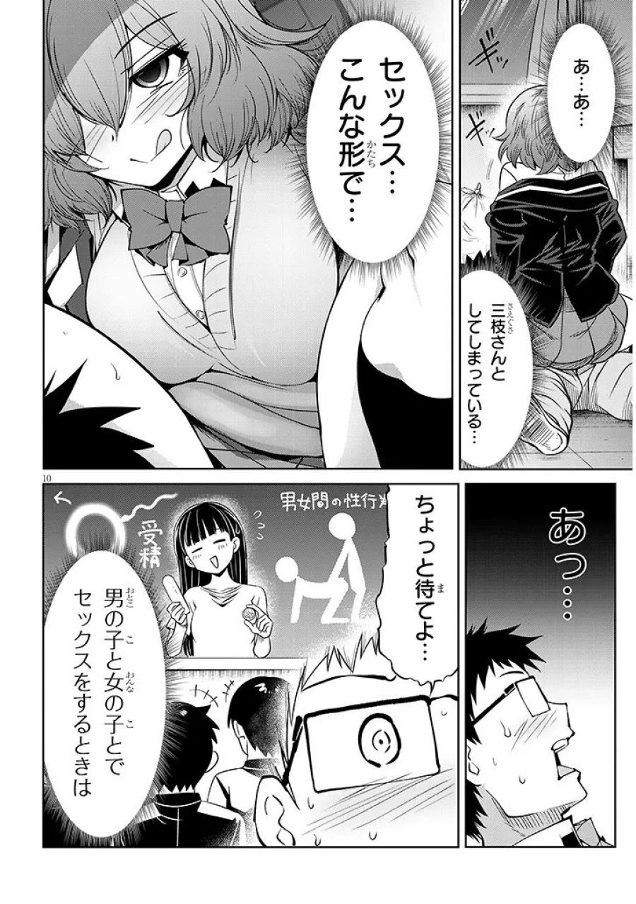 三枝さんはメガネ先輩と恋を描く 第28.2話 - Page 10
