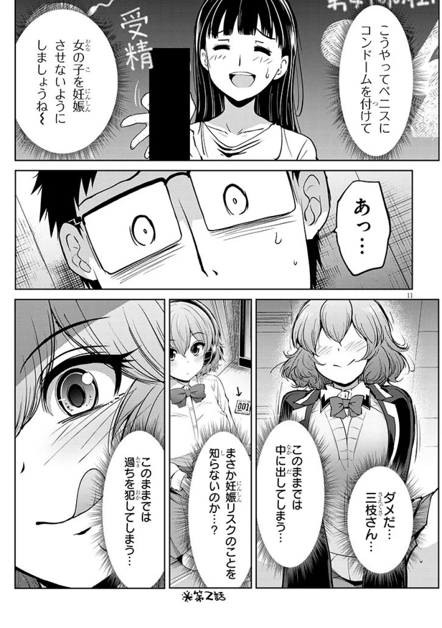 三枝さんはメガネ先輩と恋を描く 第28.2話 - Page 11