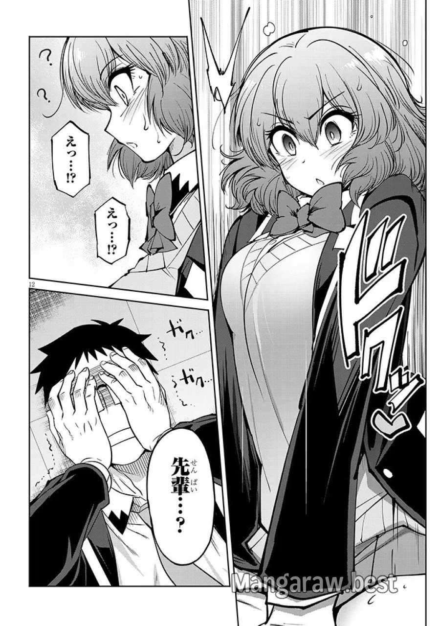 三枝さんはメガネ先輩と恋を描く 第28.2話 - Page 12