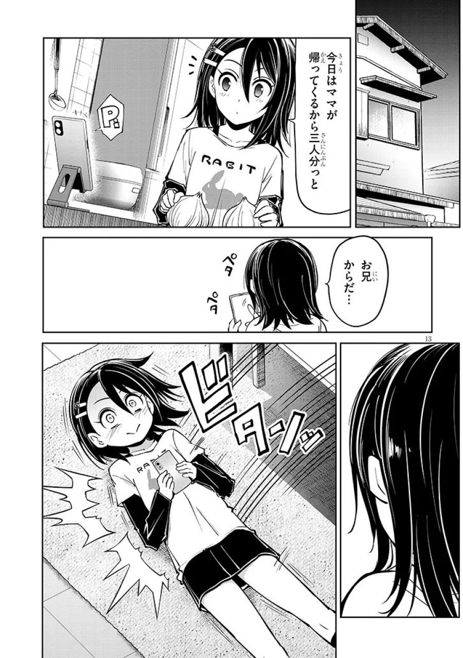 三枝さんはメガネ先輩と恋を描く 第28.2話 - Page 13