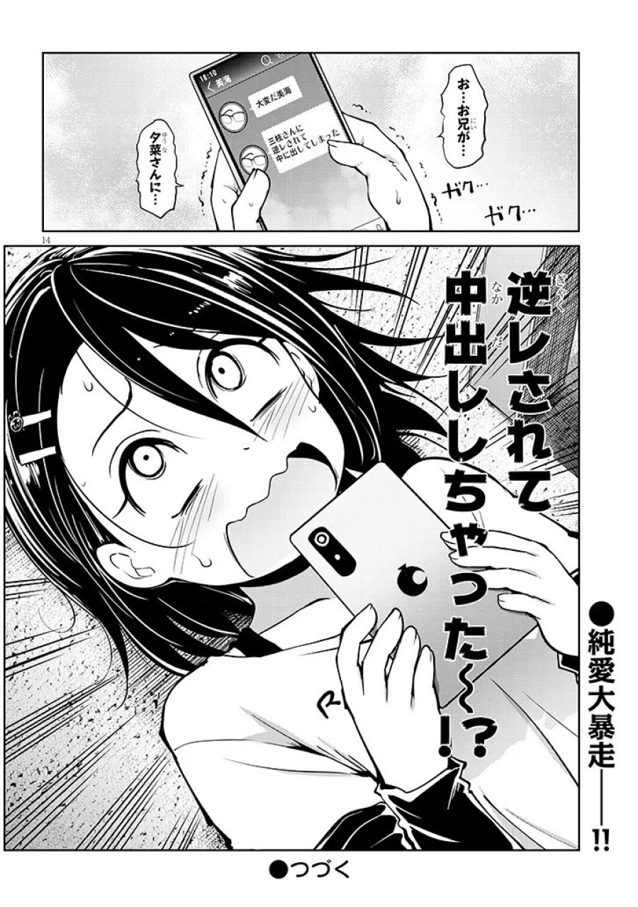 三枝さんはメガネ先輩と恋を描く 第28.2話 - Page 14