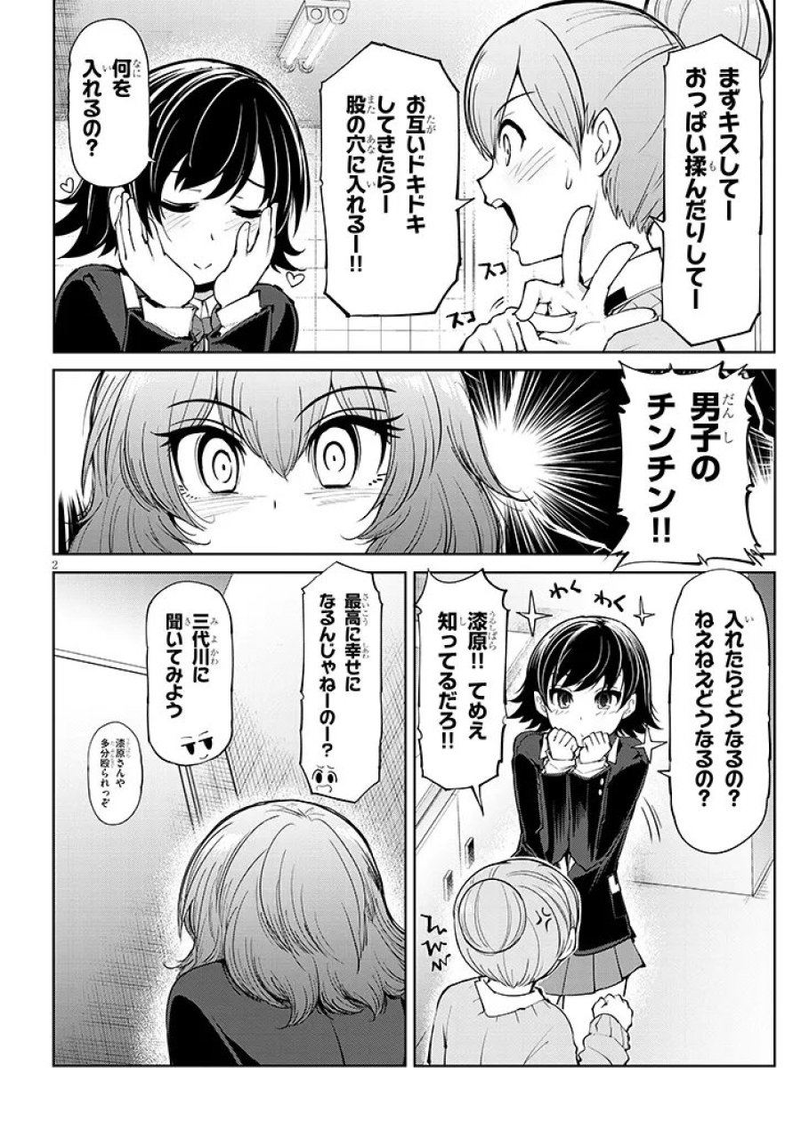 三枝さんはメガネ先輩と恋を描く 第28.2話 - Page 2