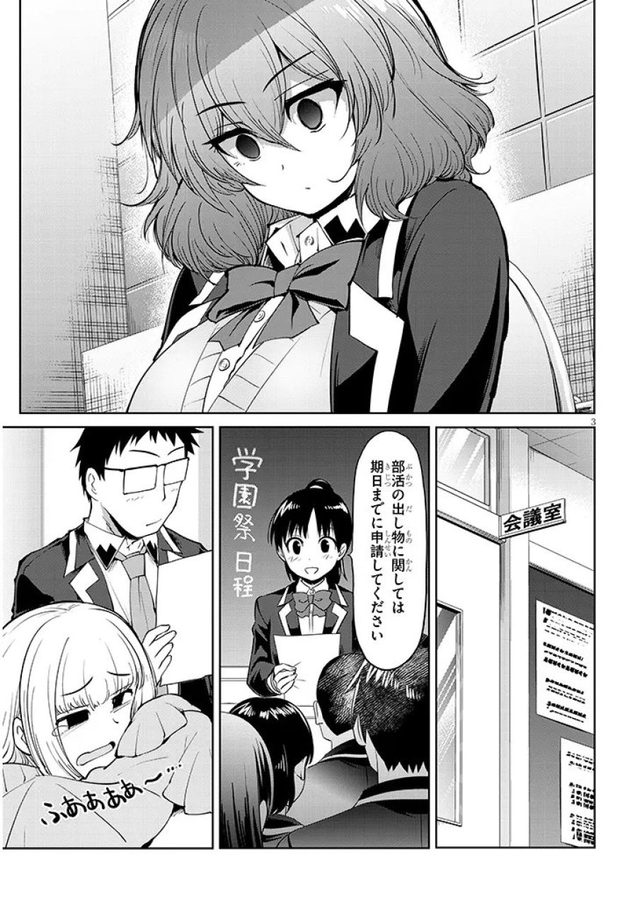 三枝さんはメガネ先輩と恋を描く 第28.2話 - Page 3