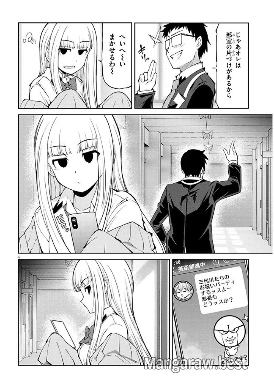 三枝さんはメガネ先輩と恋を描く 第28.2話 - Page 4