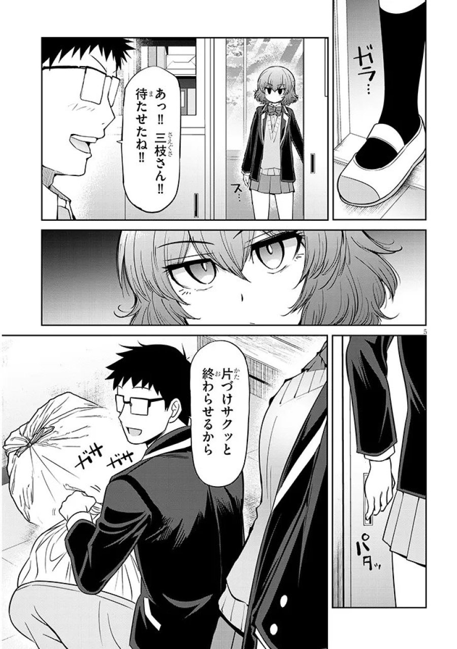 三枝さんはメガネ先輩と恋を描く 第28.2話 - Page 5