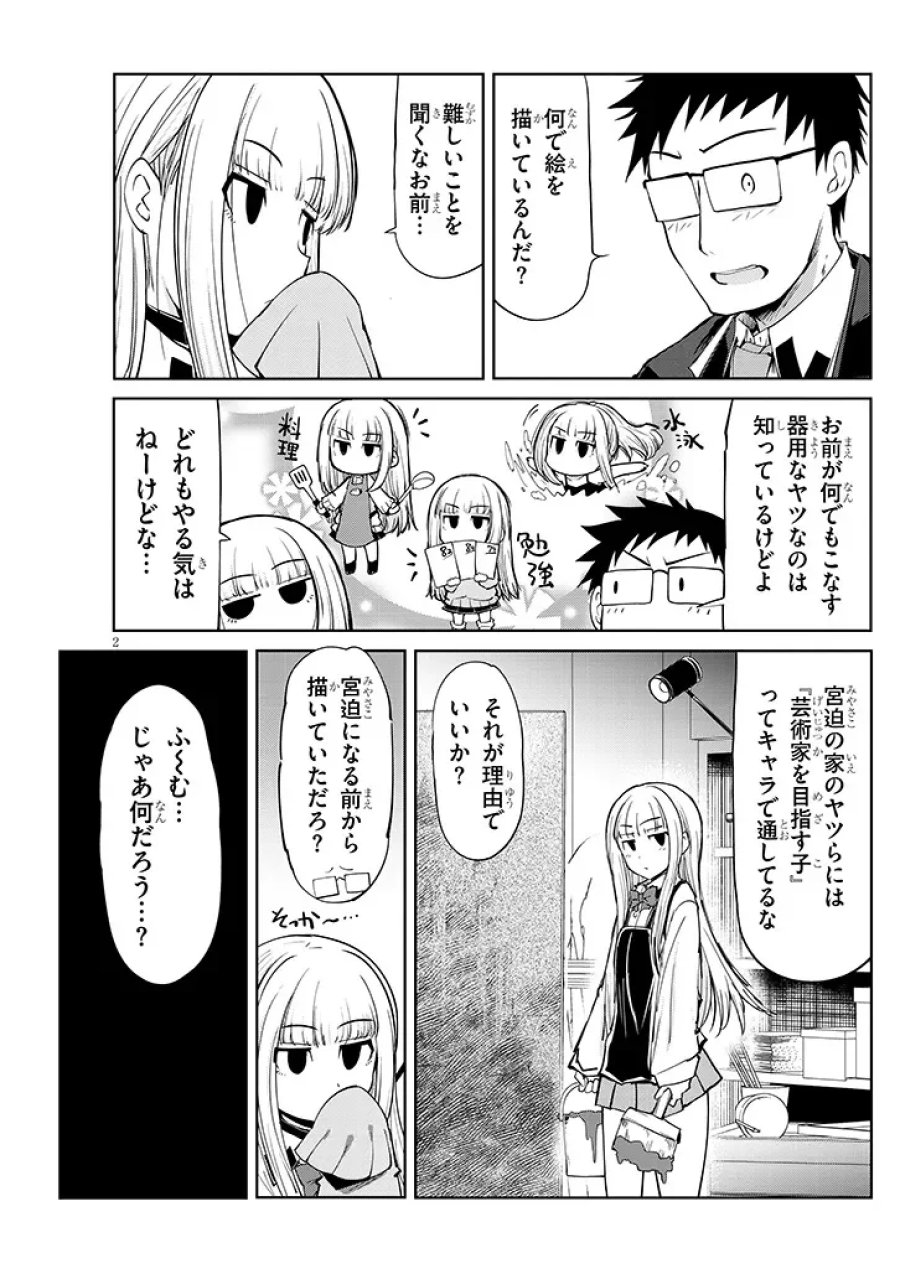 三枝さんはメガネ先輩と恋を描く 第28.5話 - Page 2