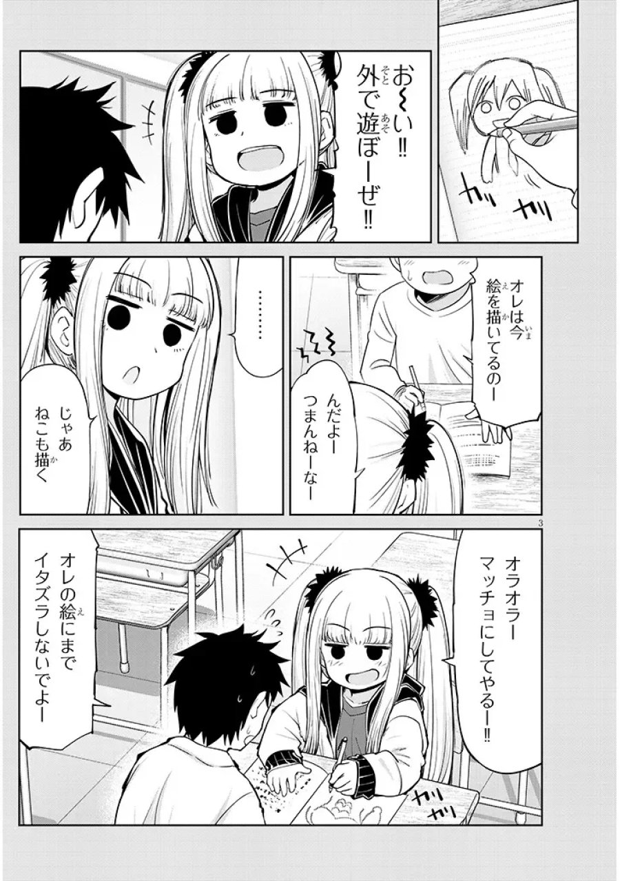 三枝さんはメガネ先輩と恋を描く 第28.5話 - Page 3