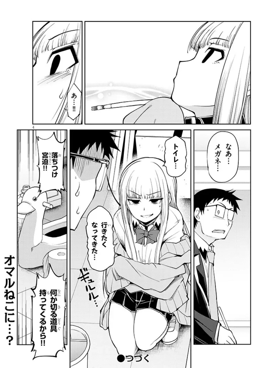 三枝さんはメガネ先輩と恋を描く 第28.5話 - Page 4