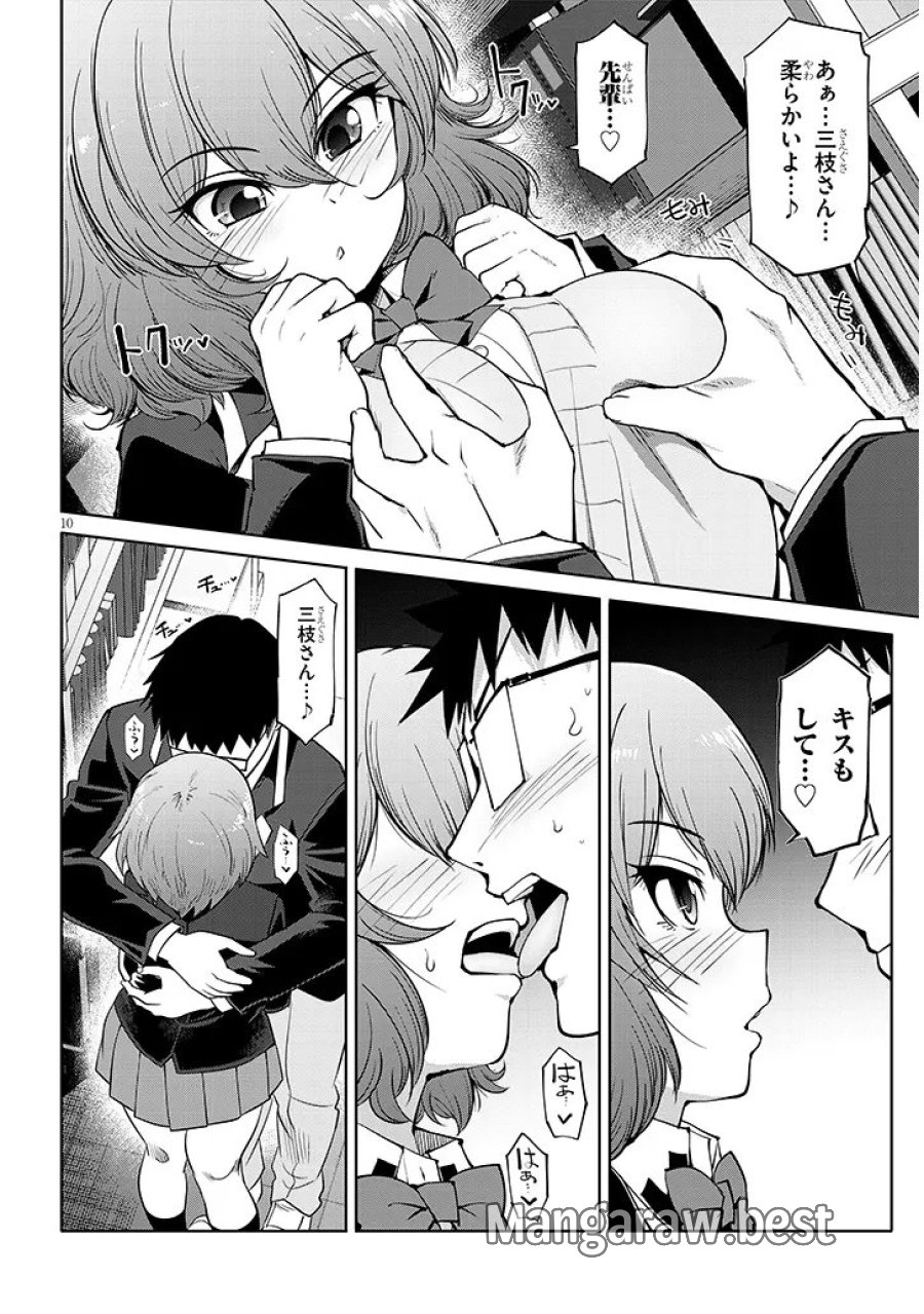 三枝さんはメガネ先輩と恋を描く 第28.1話 - Page 10