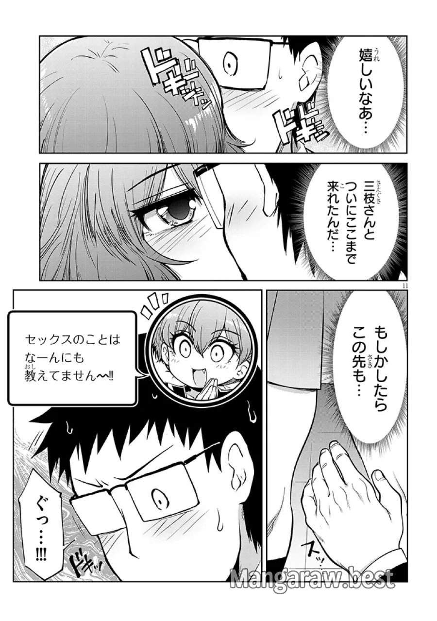 三枝さんはメガネ先輩と恋を描く 第28.1話 - Page 11