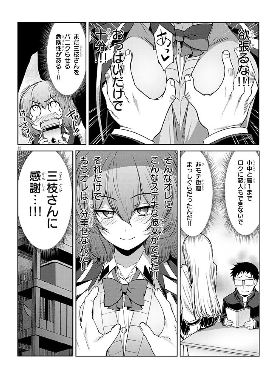 三枝さんはメガネ先輩と恋を描く 第28.1話 - Page 12
