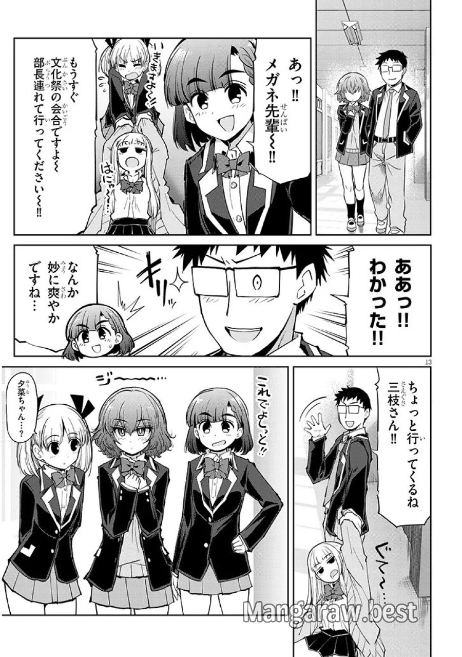 三枝さんはメガネ先輩と恋を描く 第28.1話 - Page 13