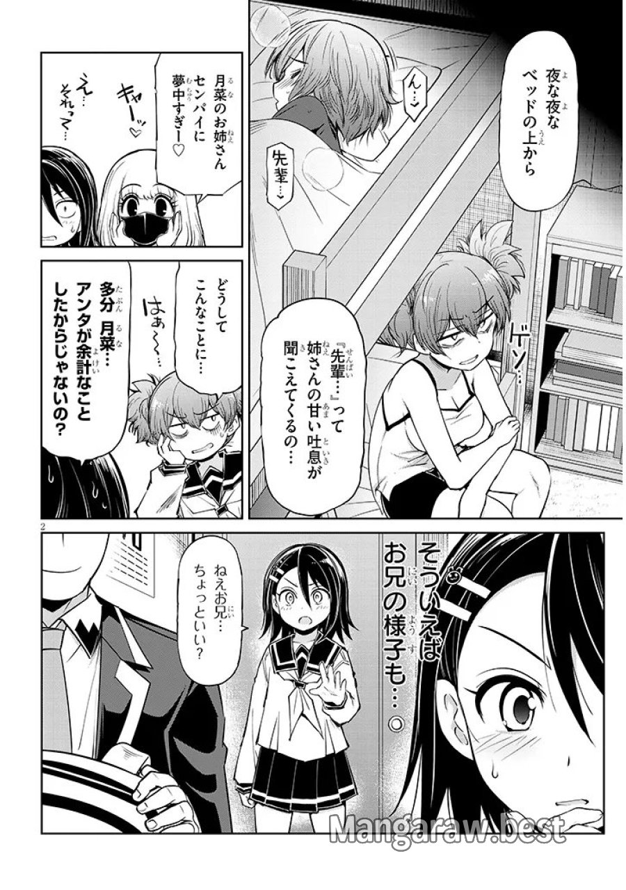 三枝さんはメガネ先輩と恋を描く 第28.1話 - Page 2