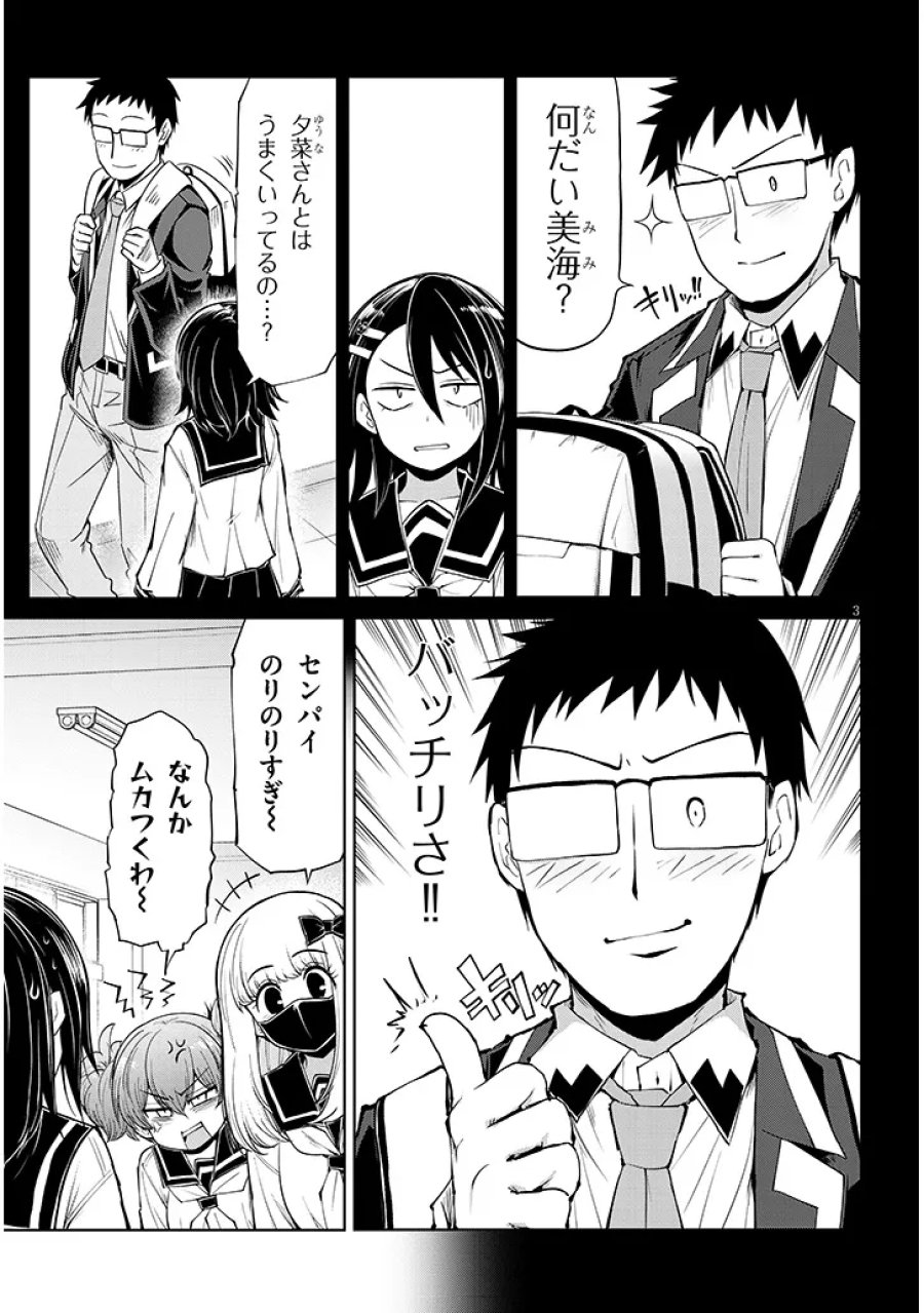 三枝さんはメガネ先輩と恋を描く 第28.1話 - Page 3