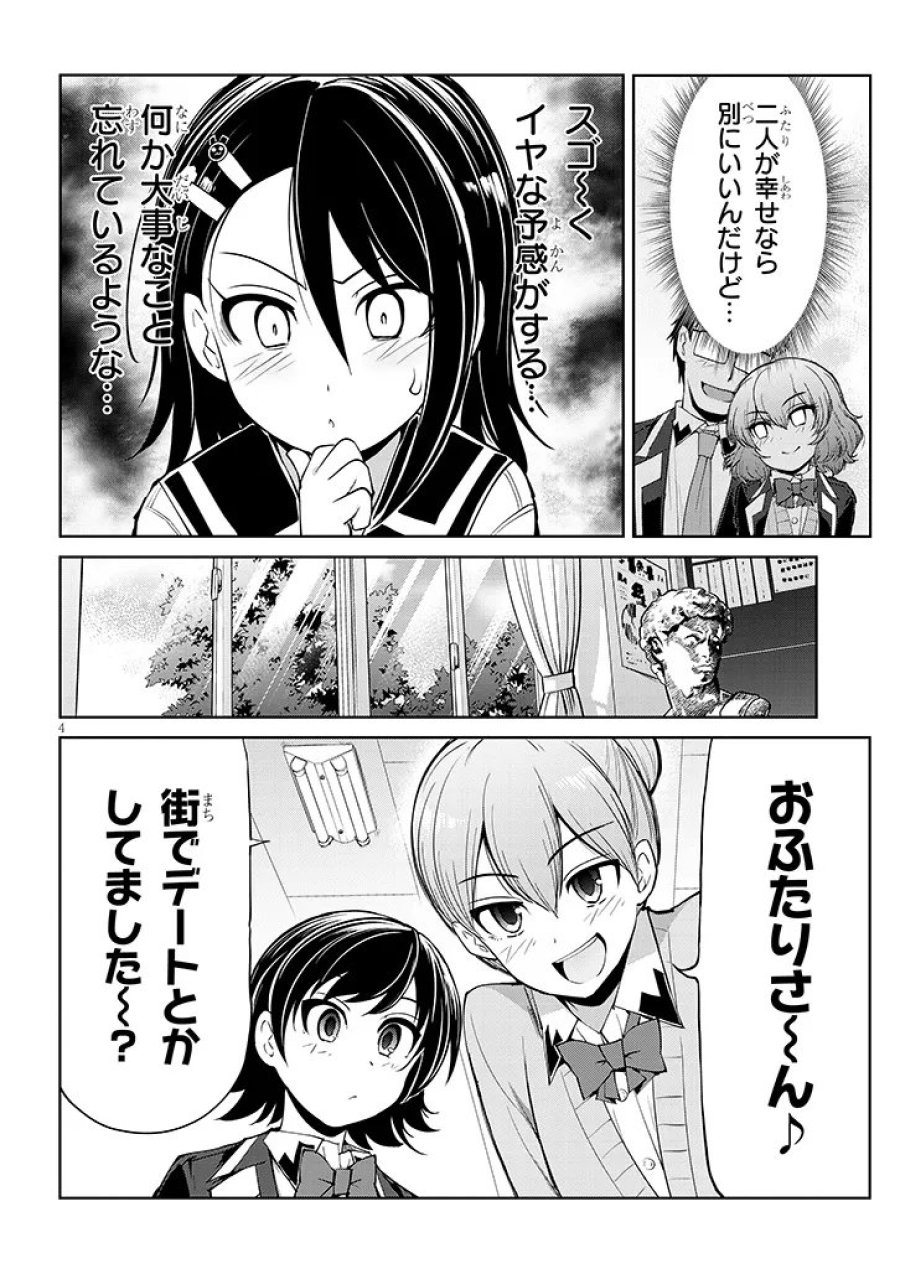 三枝さんはメガネ先輩と恋を描く 第28.1話 - Page 4