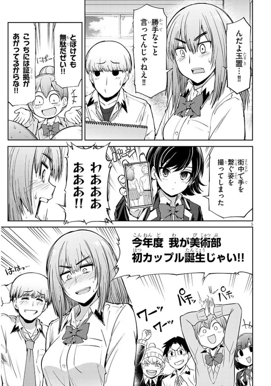 三枝さんはメガネ先輩と恋を描く 第28.1話 - Page 5