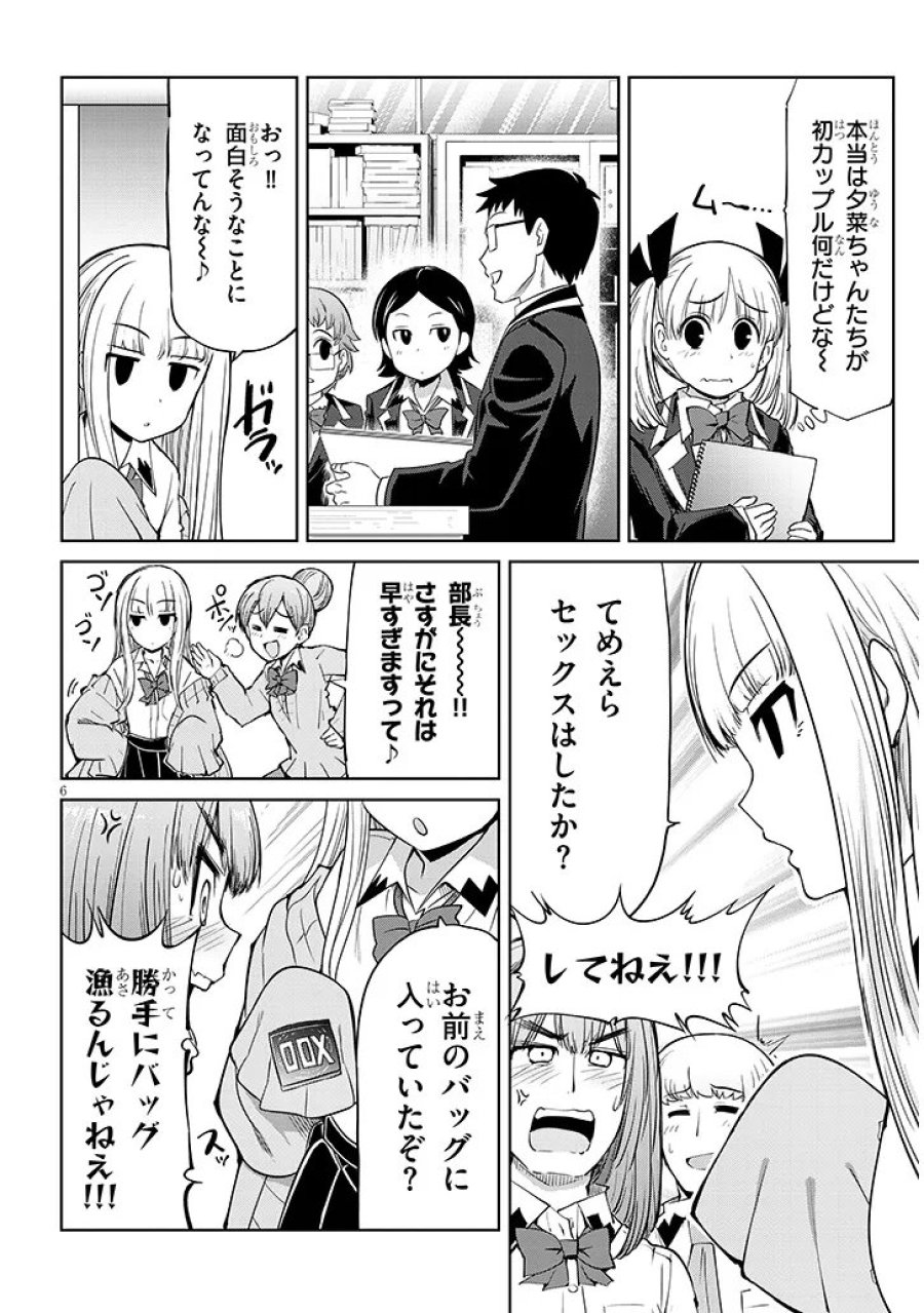 三枝さんはメガネ先輩と恋を描く 第28.1話 - Page 6