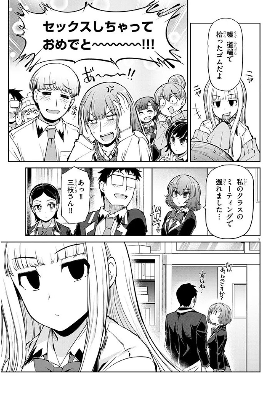 三枝さんはメガネ先輩と恋を描く 第28.1話 - Page 7