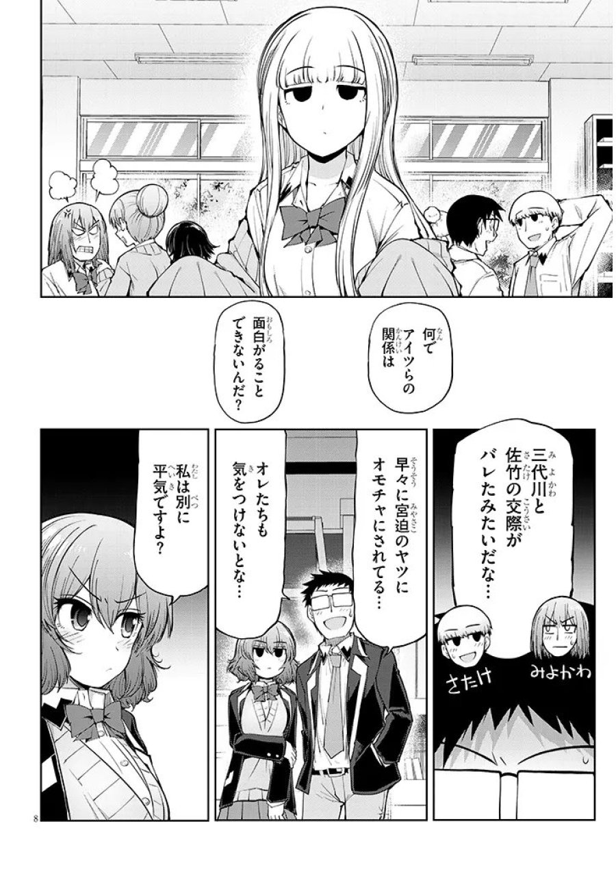 三枝さんはメガネ先輩と恋を描く 第28.1話 - Page 8