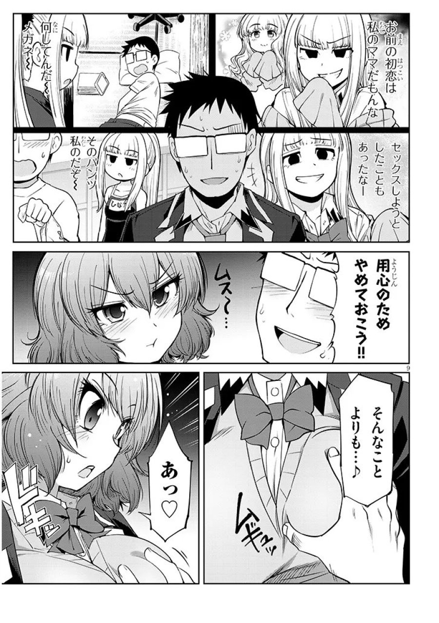 三枝さんはメガネ先輩と恋を描く 第28.1話 - Page 9