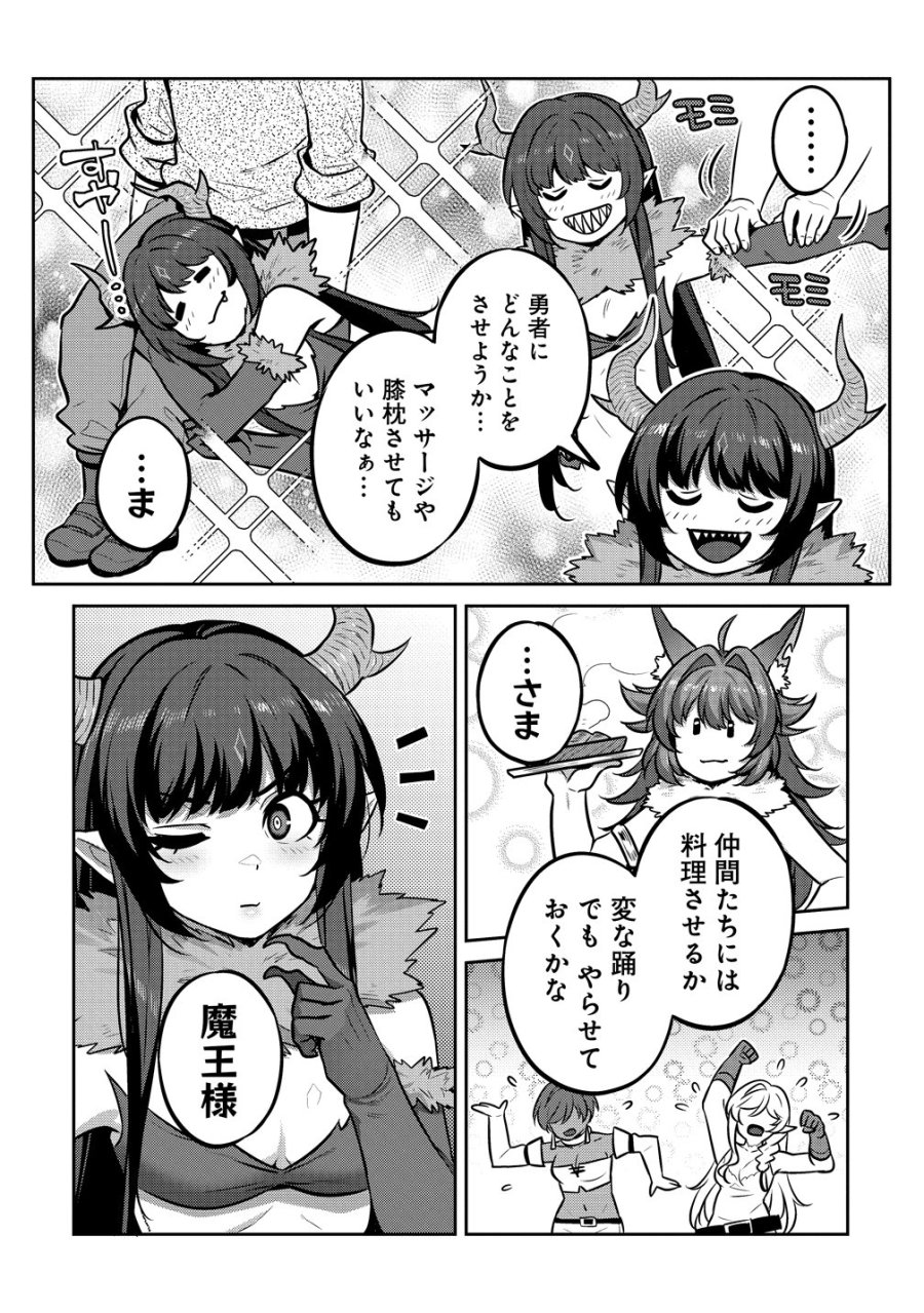 童貞勇者のハーレム魔王討伐記 第27話 - Trang 12