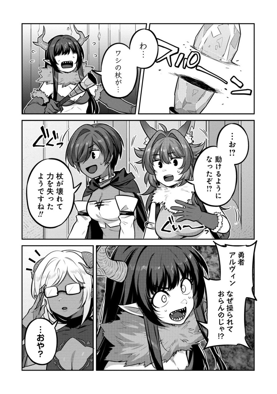 童貞勇者のハーレム魔王討伐記 第27話 - Trang 14
