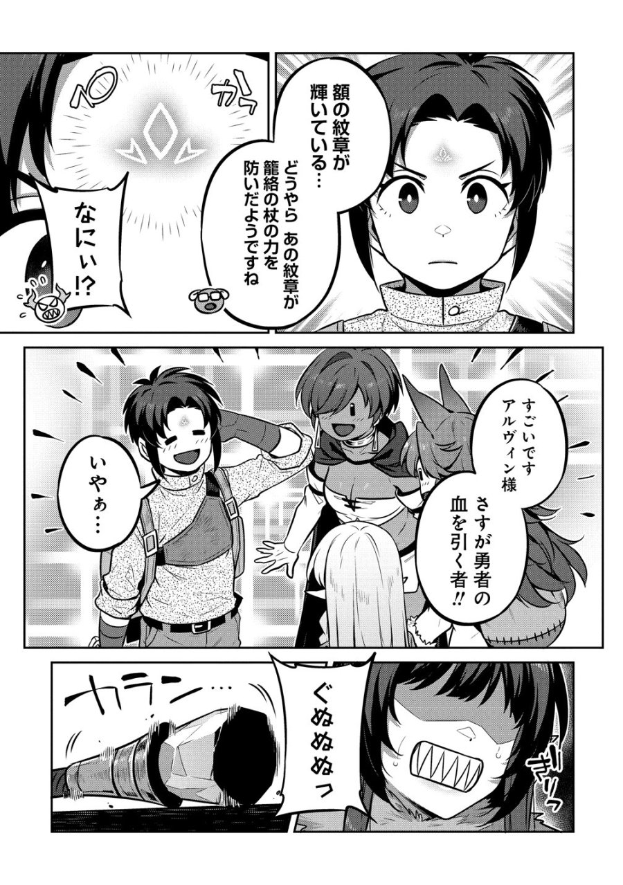 童貞勇者のハーレム魔王討伐記 第27話 - Trang 15