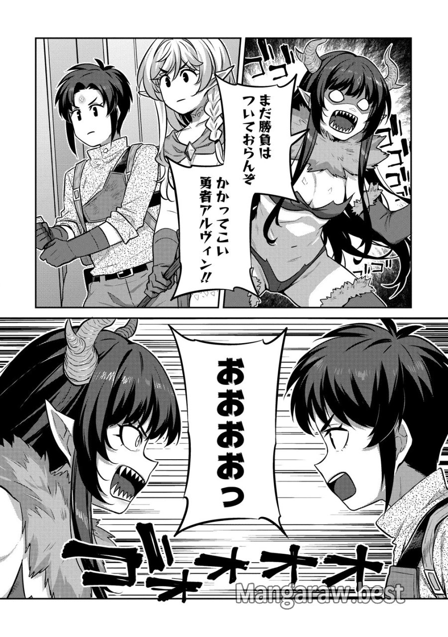 童貞勇者のハーレム魔王討伐記 第27話 - Trang 16