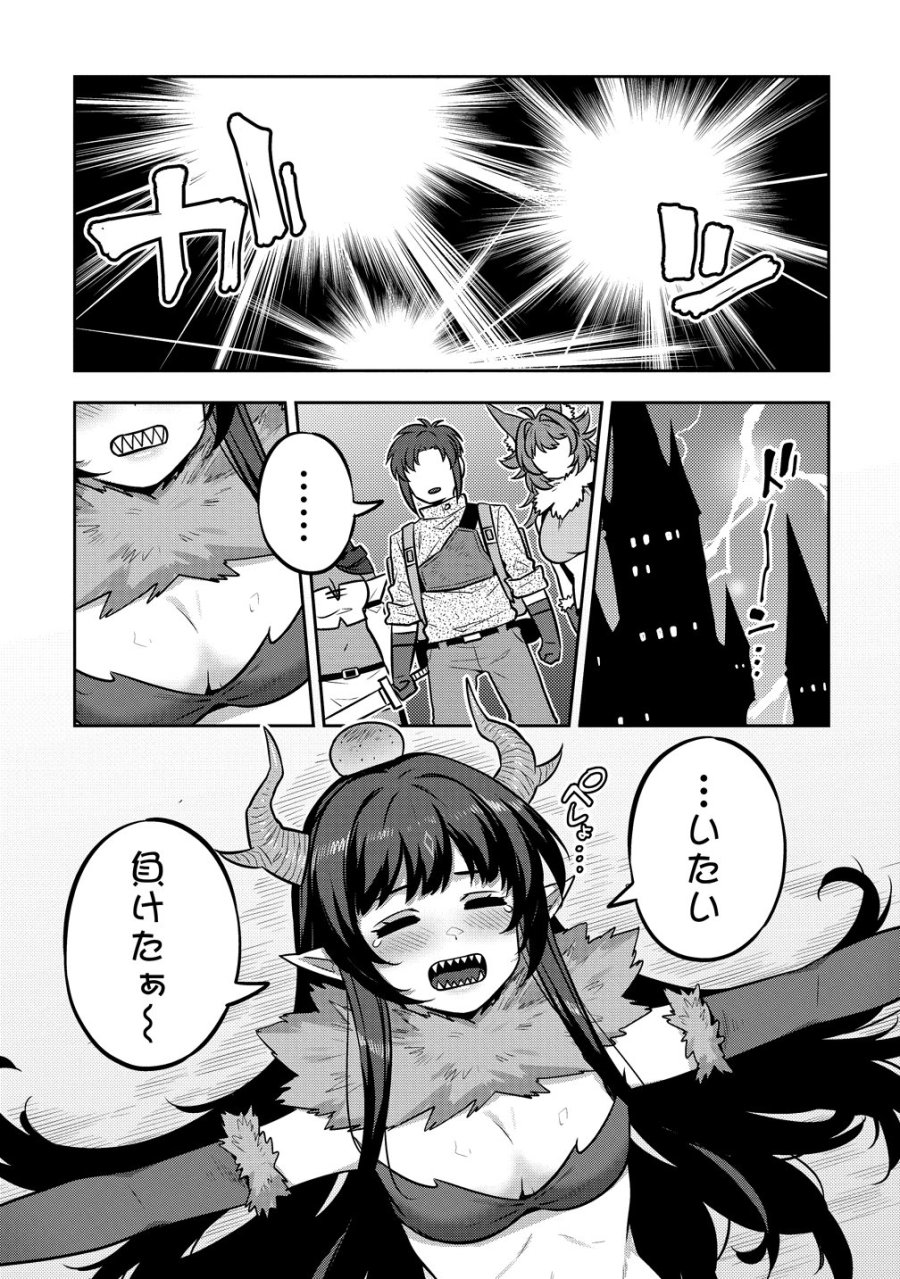 童貞勇者のハーレム魔王討伐記 第27話 - Trang 17