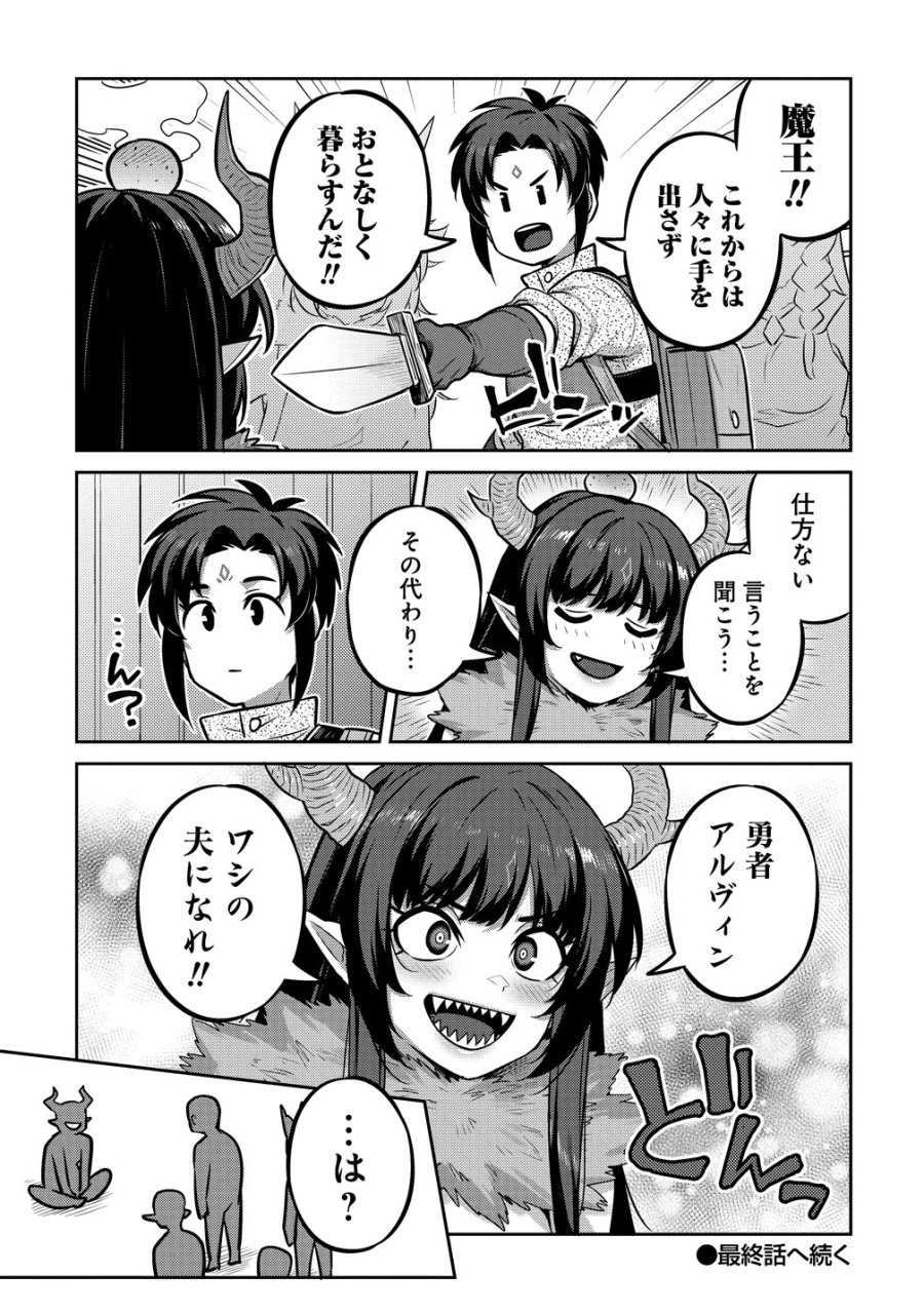 童貞勇者のハーレム魔王討伐記 第27話 - Trang 19