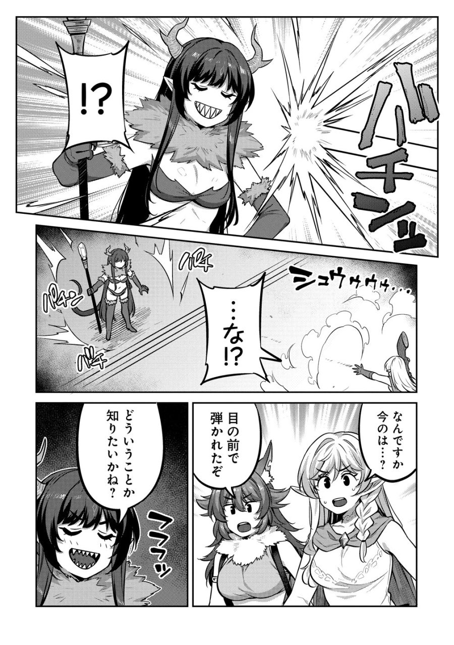 童貞勇者のハーレム魔王討伐記 第27話 - Trang 2