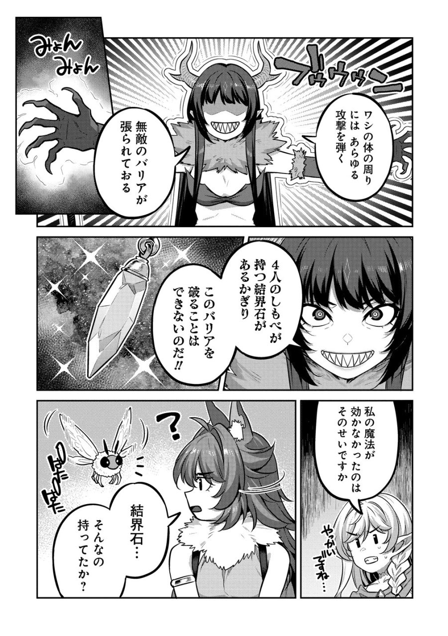 童貞勇者のハーレム魔王討伐記 第27話 - Trang 3