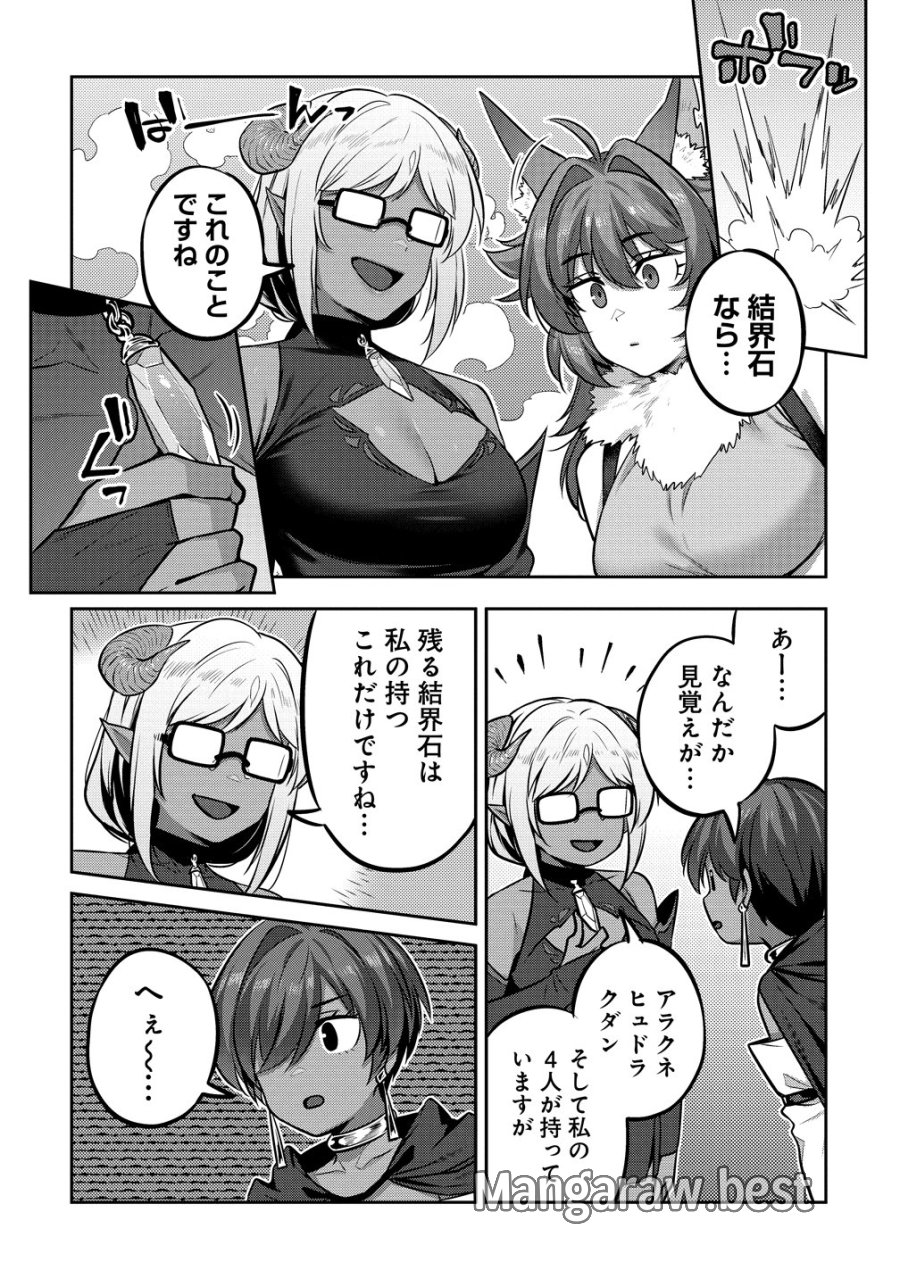 童貞勇者のハーレム魔王討伐記 第27話 - Trang 4