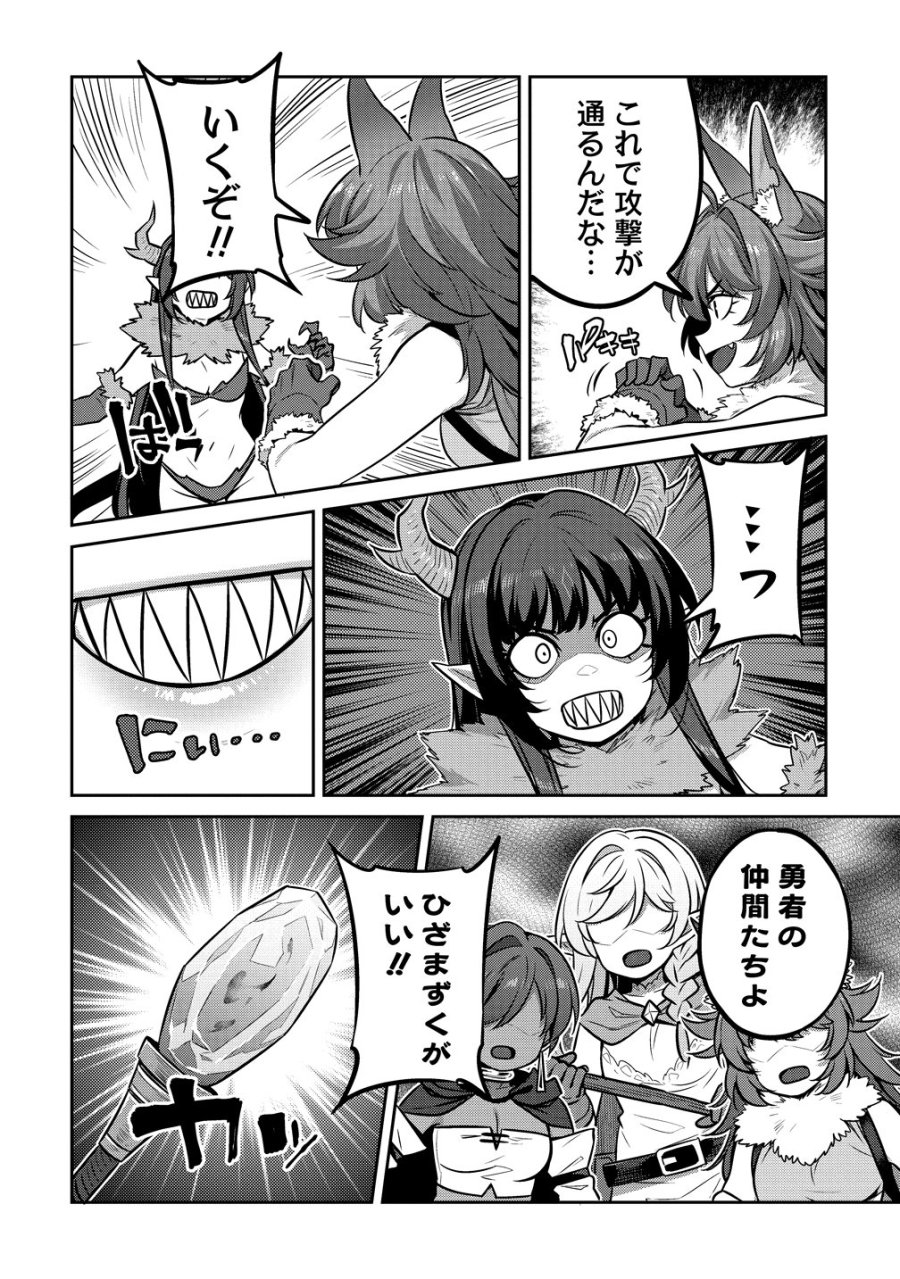 童貞勇者のハーレム魔王討伐記 第27話 - Trang 6