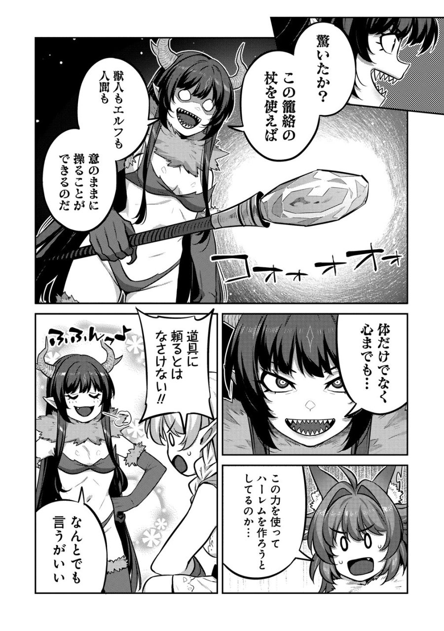 童貞勇者のハーレム魔王討伐記 第27話 - Trang 8