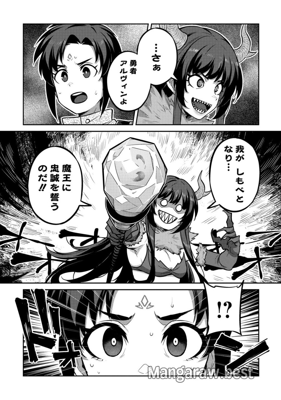 童貞勇者のハーレム魔王討伐記 第27話 - Trang 9
