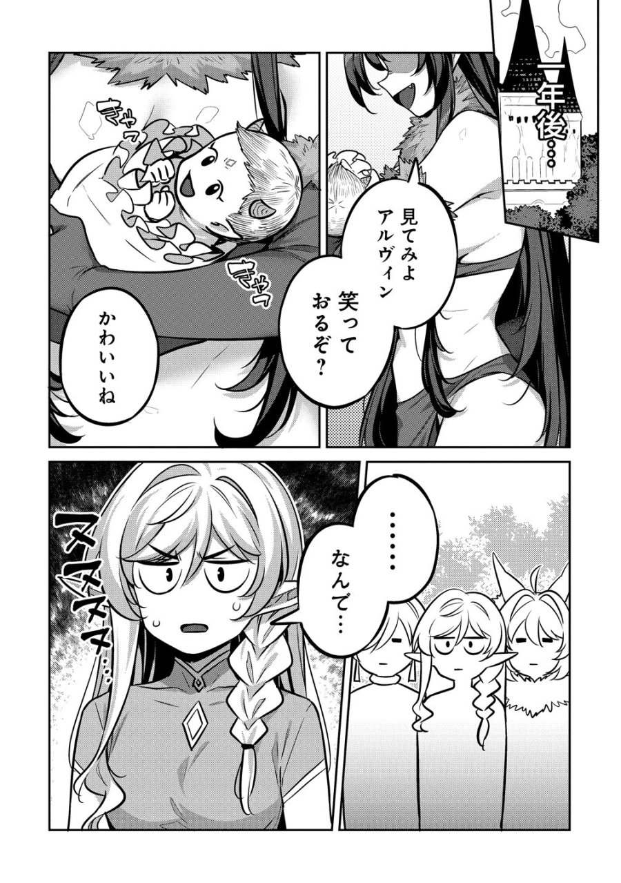 童貞勇者のハーレム魔王討伐記 第28話 - Page 16